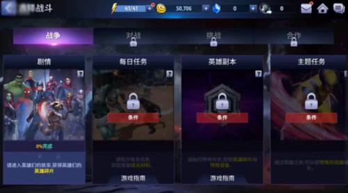 漫威未来之战腾讯版5