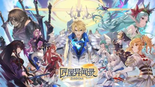 匠屋异闻录公测服宣传图