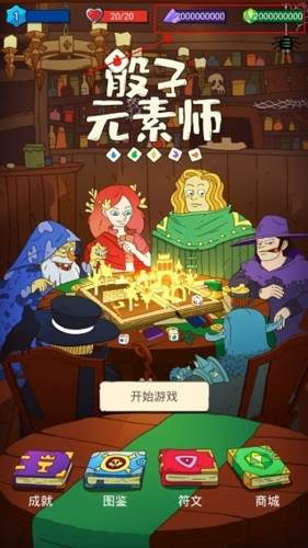 骰子元素师无限钻石版图片1