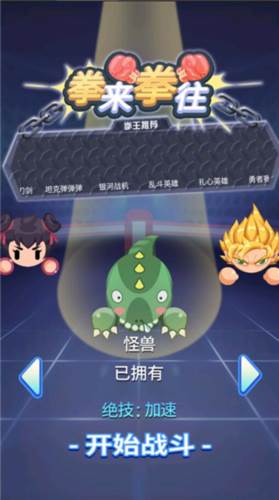 拳来拳往正版图片1