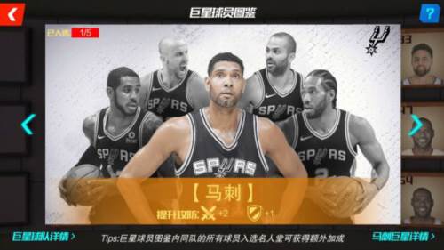 nba篮球大师国际版图片10