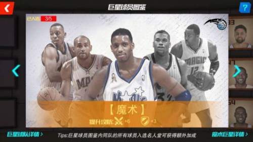 nba篮球大师国际版图片12