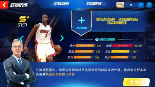 nba篮球大师国际版图片16