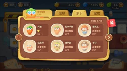 保卫萝卜3vivo版关卡地图2