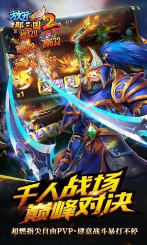 放开那三国2测试服图片1