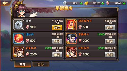 放开那三国2海外版图片7