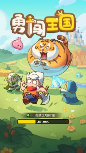 勇闯王国图片5