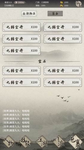 混江湖新手攻略5