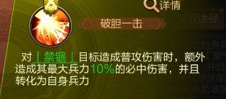 三国战争百度客户端角色解析3