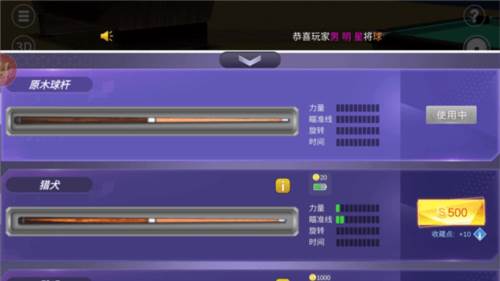 台球游戏大师游戏简单教程2