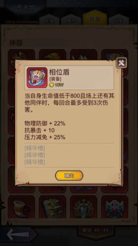 装备精华、附魔攻略配图2