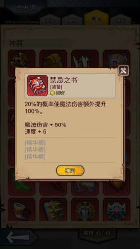 装备精华、附魔攻略配图7