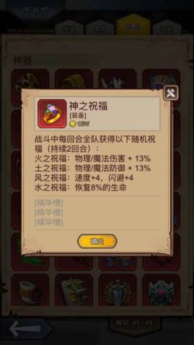 装备精华、附魔攻略配图8