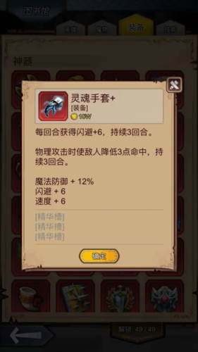 装备精华、附魔攻略配图9