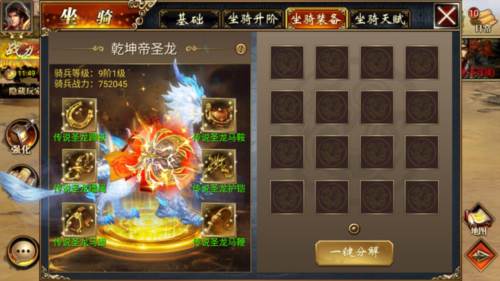 真三国快打360版宝石系统