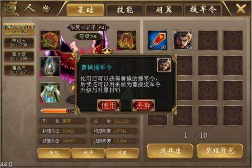 真三国快打经验丹道具详解3