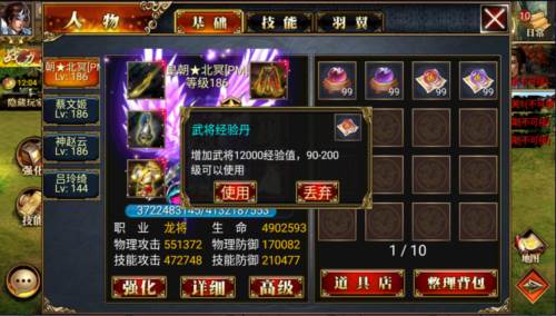 真三国快打经验丹道具详解4