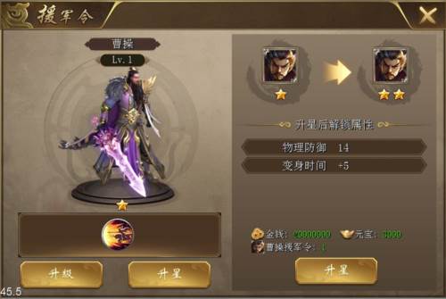 真三国快打援军令系统4