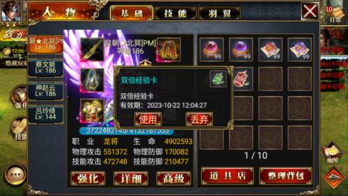 真三国快打经验丹道具详解6