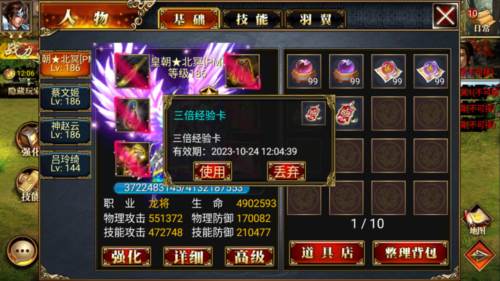 真三国快打经验丹道具详解7