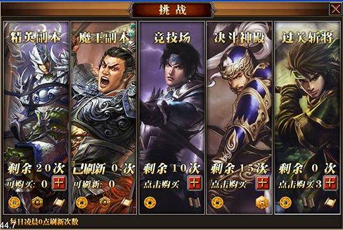 真三国快打过关斩将玩法1