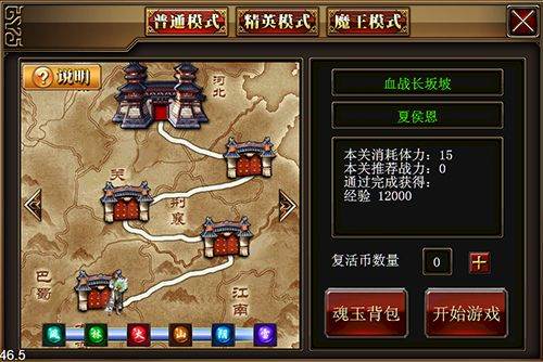 真三国快打过关斩将玩法2