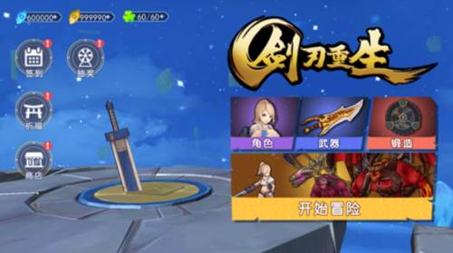 剑刃重生图片4