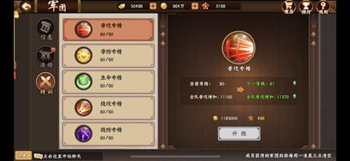 三国战纪2军团系统介绍1