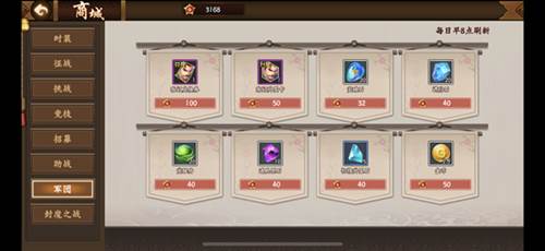 三国战纪2军团系统介绍2