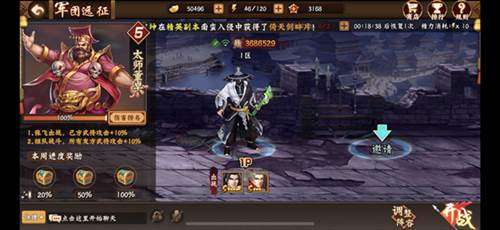 三国战纪2军团系统介绍5