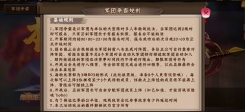 三国战纪2无限气版本军团争霸攻略