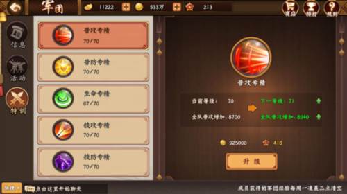 三国战纪2游戏攻略2