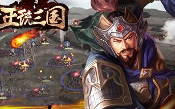 正统三国OPPO渠道服图片3