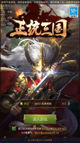 正统三国360版本图片1
