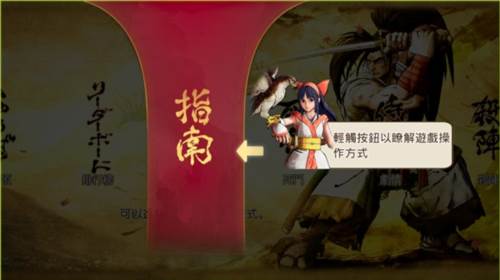 侍魂晓手游怎么玩3