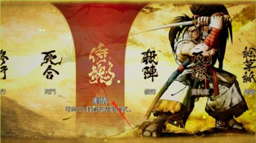 侍魂晓手游怎么玩7