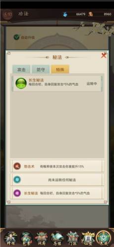 逍遥修真vivo版本5