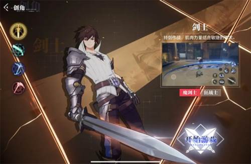 晶核新手职业选择攻略1