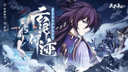 天地劫幽城再临B服2