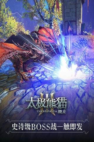 太极熊猫3猎龙360版2