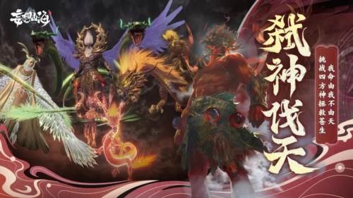 妄想山海小米版游戏截图1