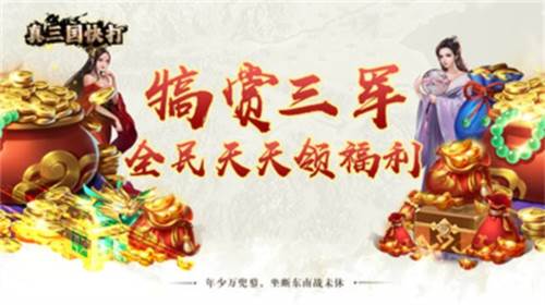 真三国快打华为客户端宣传图