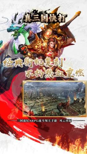 真三国快打折扣版本