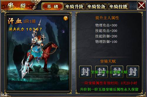 真三国快打坐骑攻略1