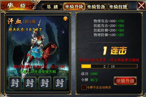 真三国快打坐骑攻略3