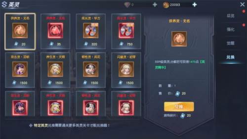 英灵攻略配图3
