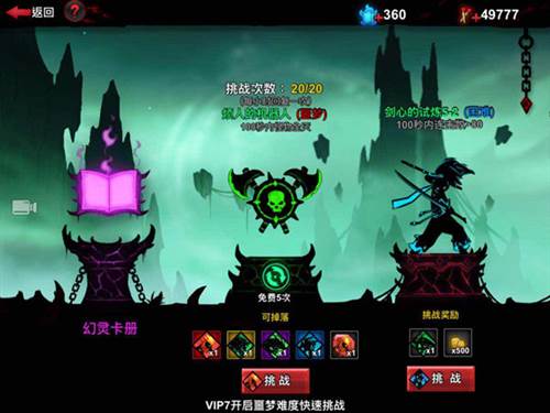 火柴人联盟2副本系统介绍3