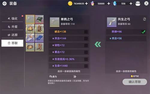 装备养成攻略配图4