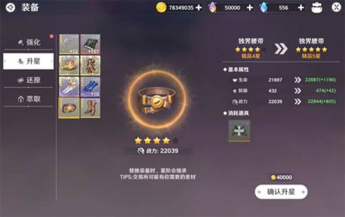 装备养成攻略配图5