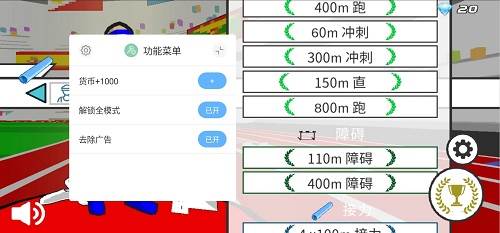 速度之星内置MOD修改器宣传图
